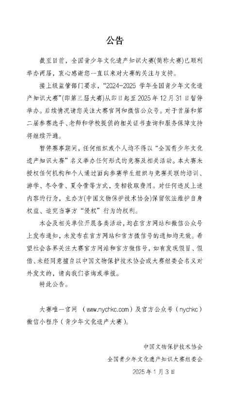 提醒多个教育部白名单赛事暂停举办附最新全国性竞赛白名单新葡萄娱乐下载(图3)