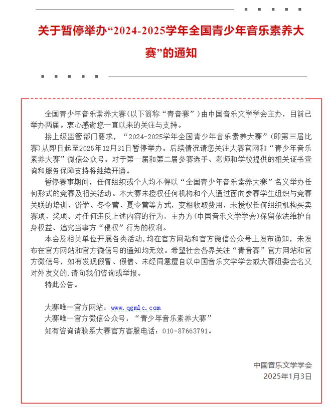 提醒多个教育部白名单赛事暂停举办附最新全国性竞赛白名单新葡萄娱乐下载(图2)