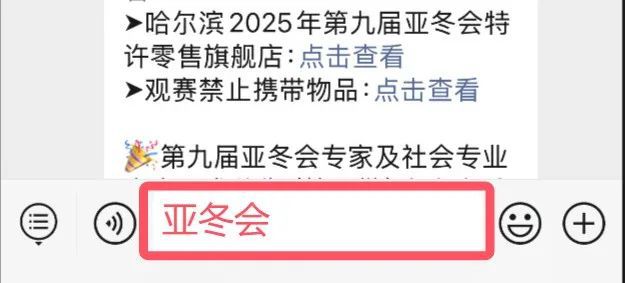 定了哈尔滨亚冬会赛事日程公布附购票+观新葡萄娱乐app赛指南→(图3)