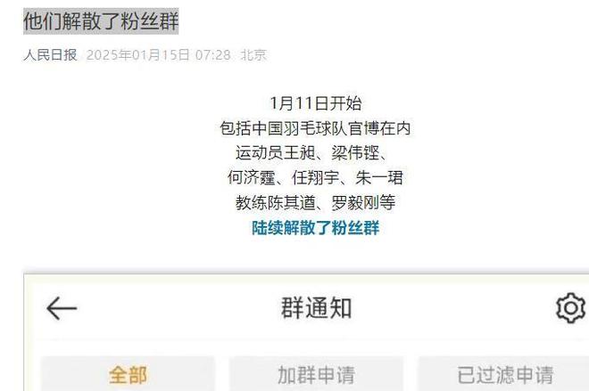 闹大体育总局重拳出击人民日报表态王楚钦明智正式解散粉新葡萄娱乐网址丝群(图9)